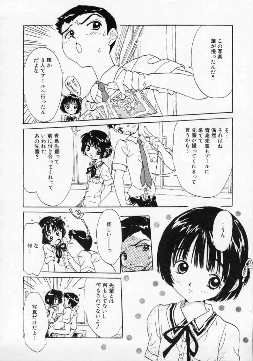 僕の彼女とピンク色 25ページ