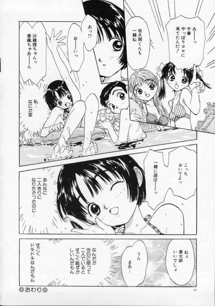 僕の彼女とピンク色 37ページ