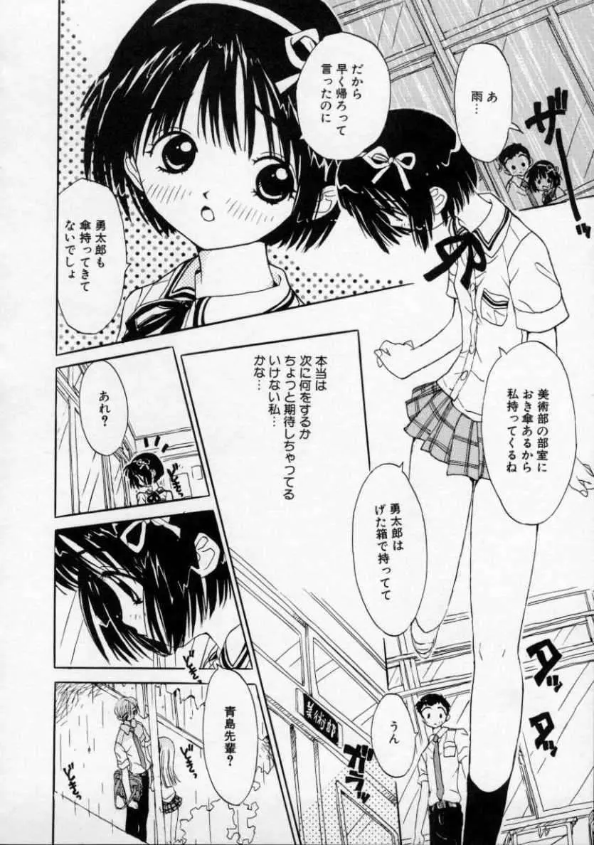 僕の彼女とピンク色 41ページ