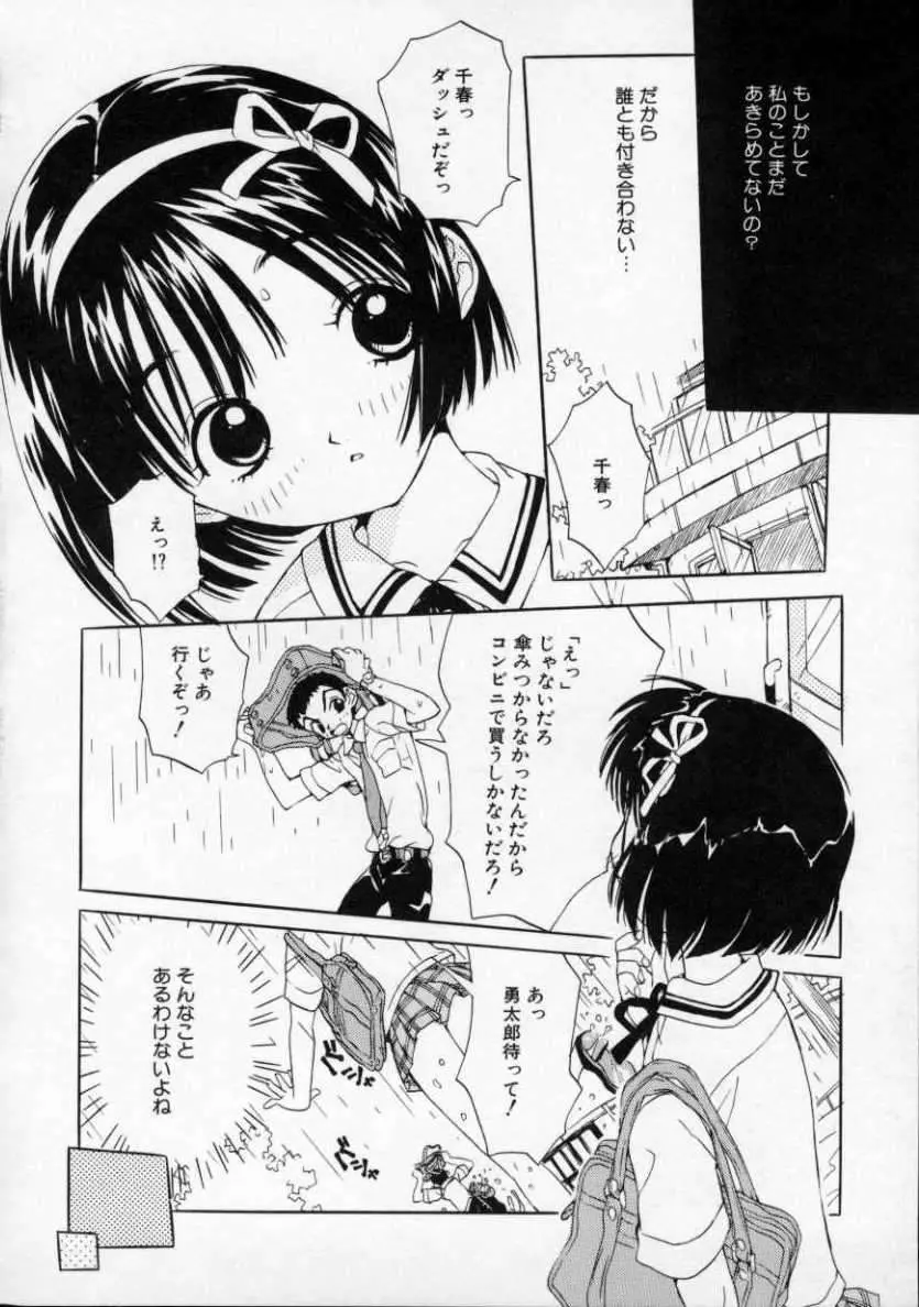 僕の彼女とピンク色 43ページ