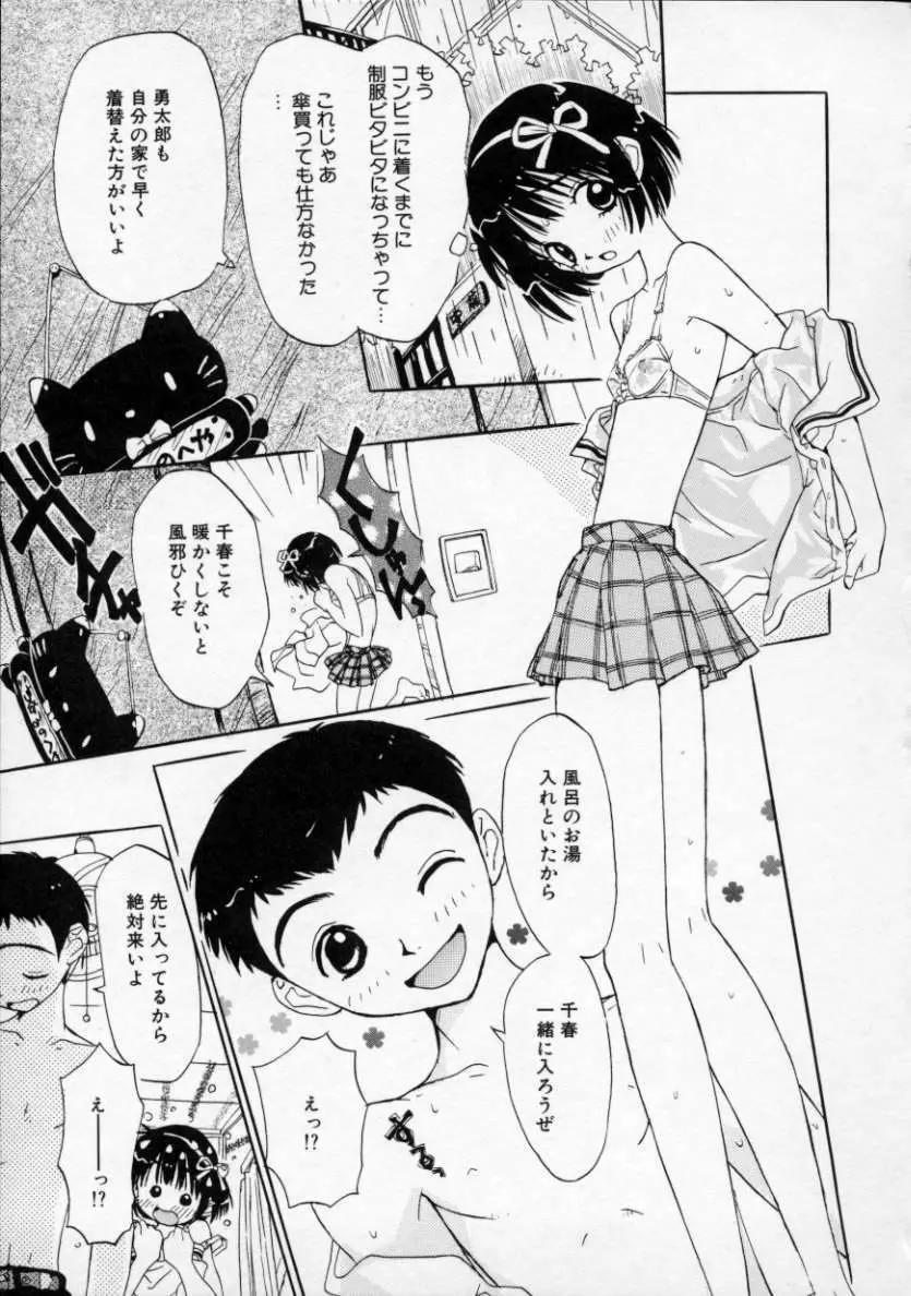 僕の彼女とピンク色 44ページ