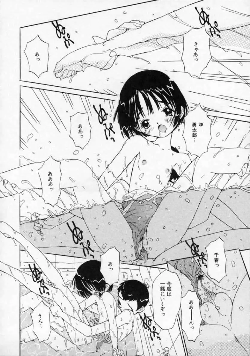 僕の彼女とピンク色 51ページ