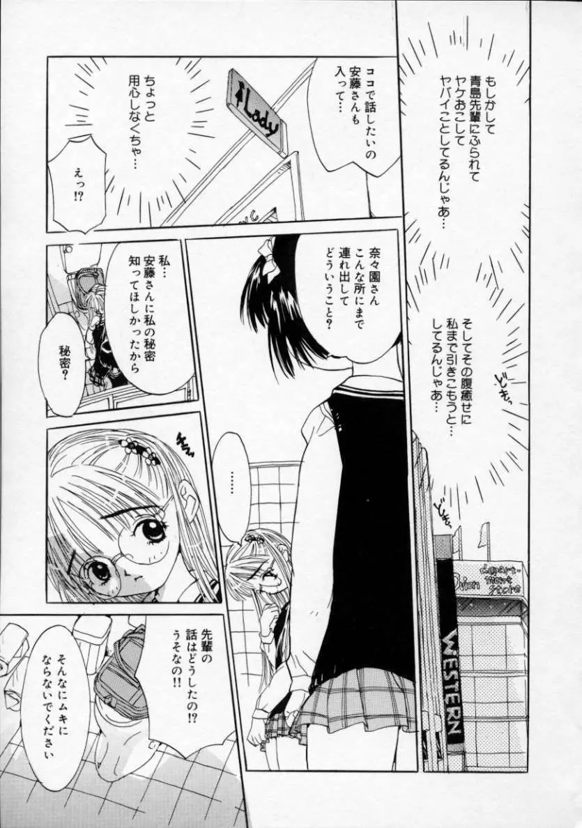 僕の彼女とピンク色 58ページ