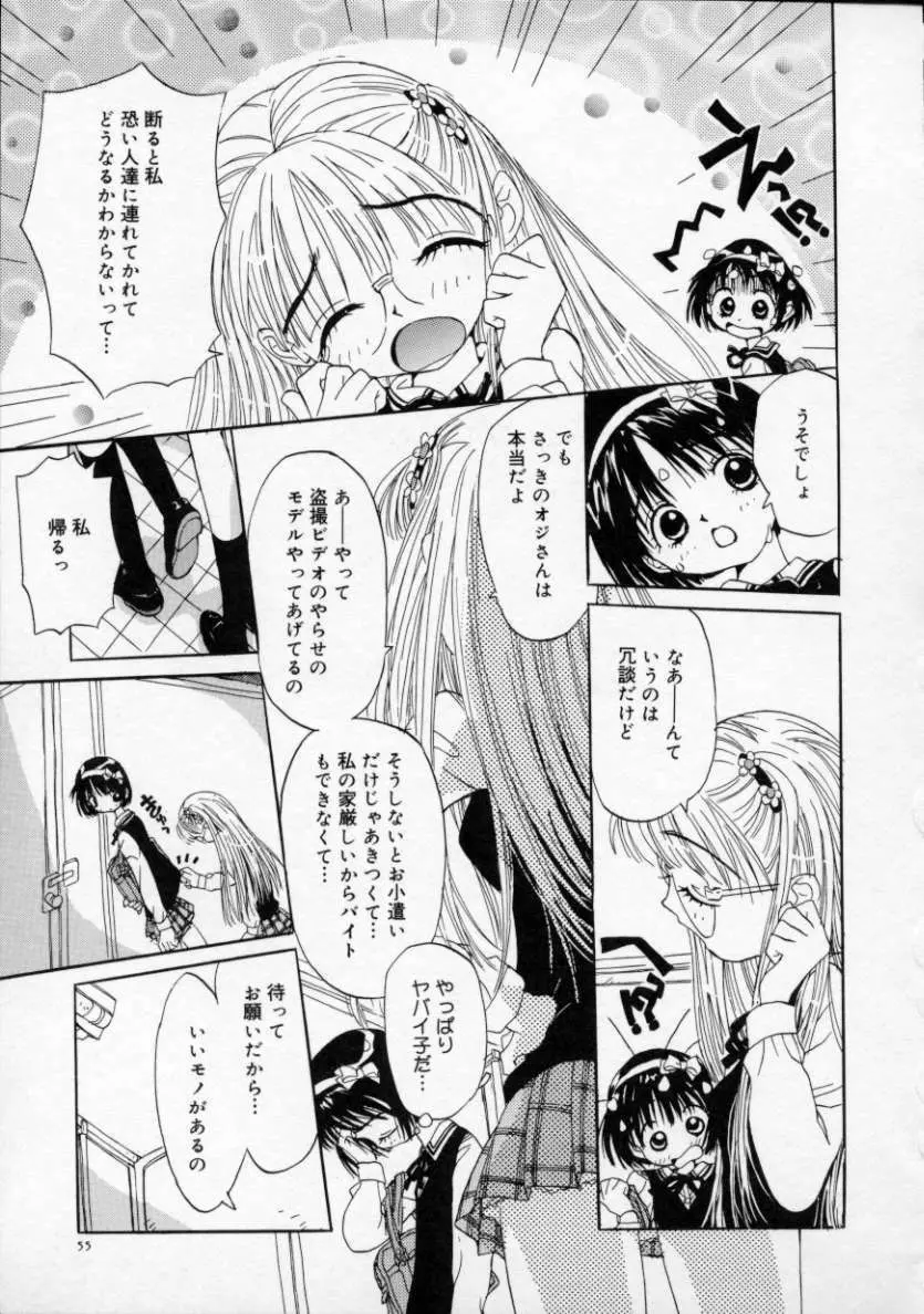 僕の彼女とピンク色 60ページ