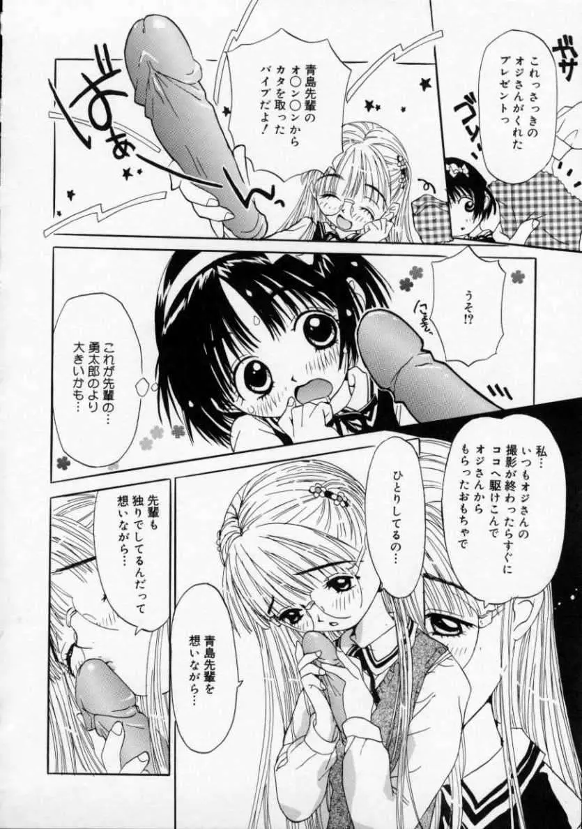 僕の彼女とピンク色 61ページ