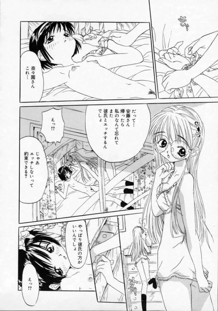 僕の彼女とピンク色 79ページ