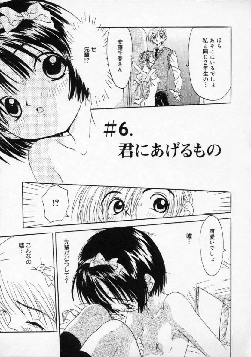 僕の彼女とピンク色 88ページ