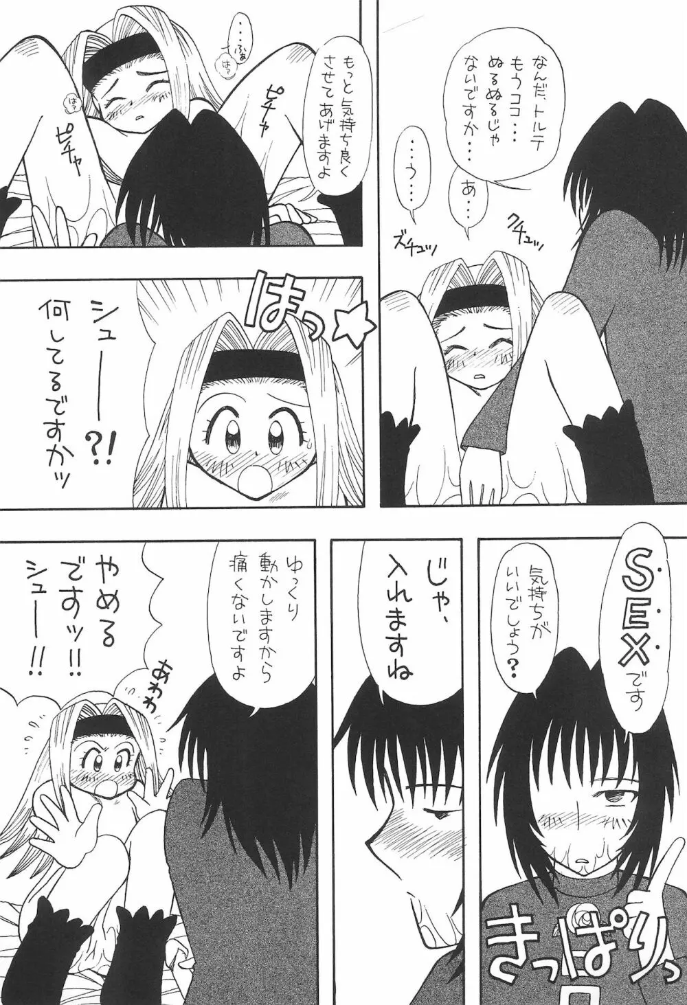 まぁーち 25ページ