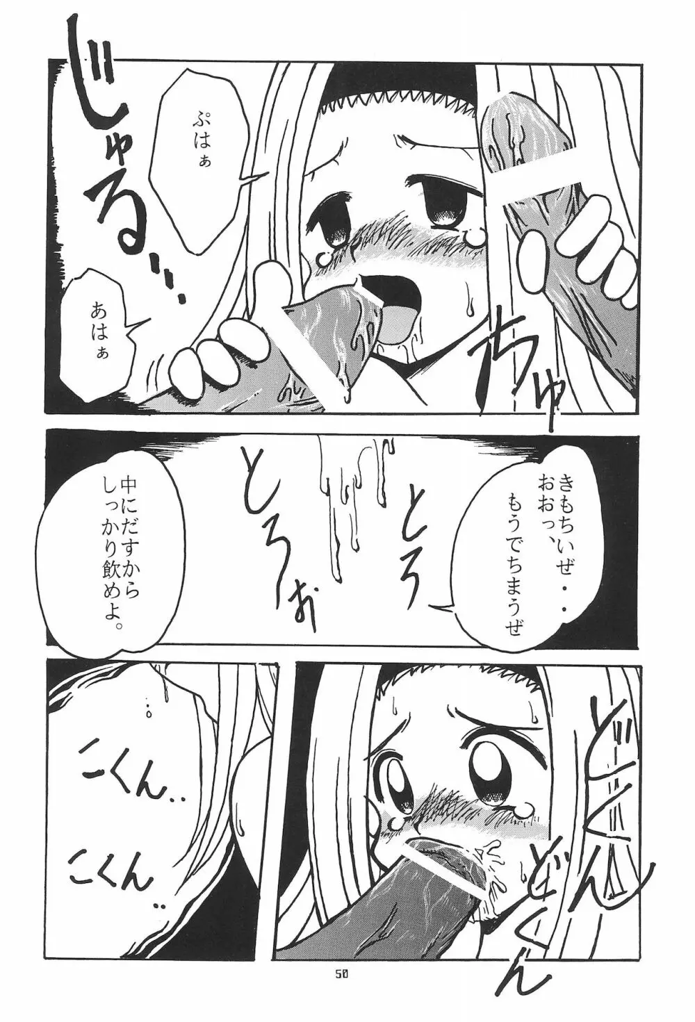 まぁーち 50ページ