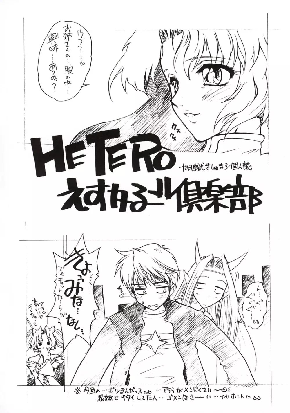 Hetero 4ページ