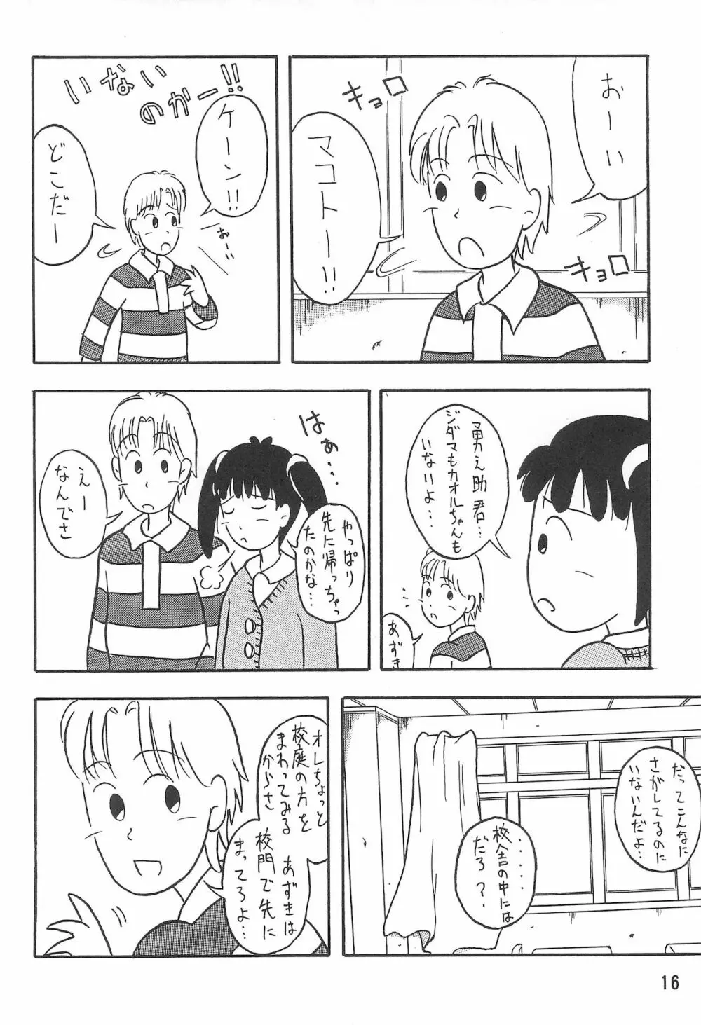 あずきずき 18ページ