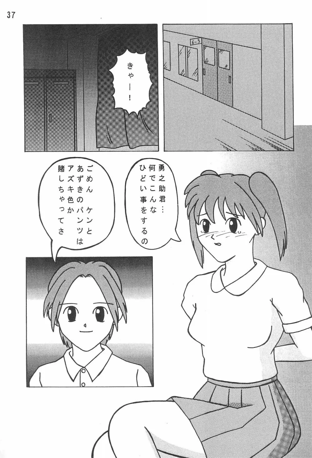 あずきずき 39ページ