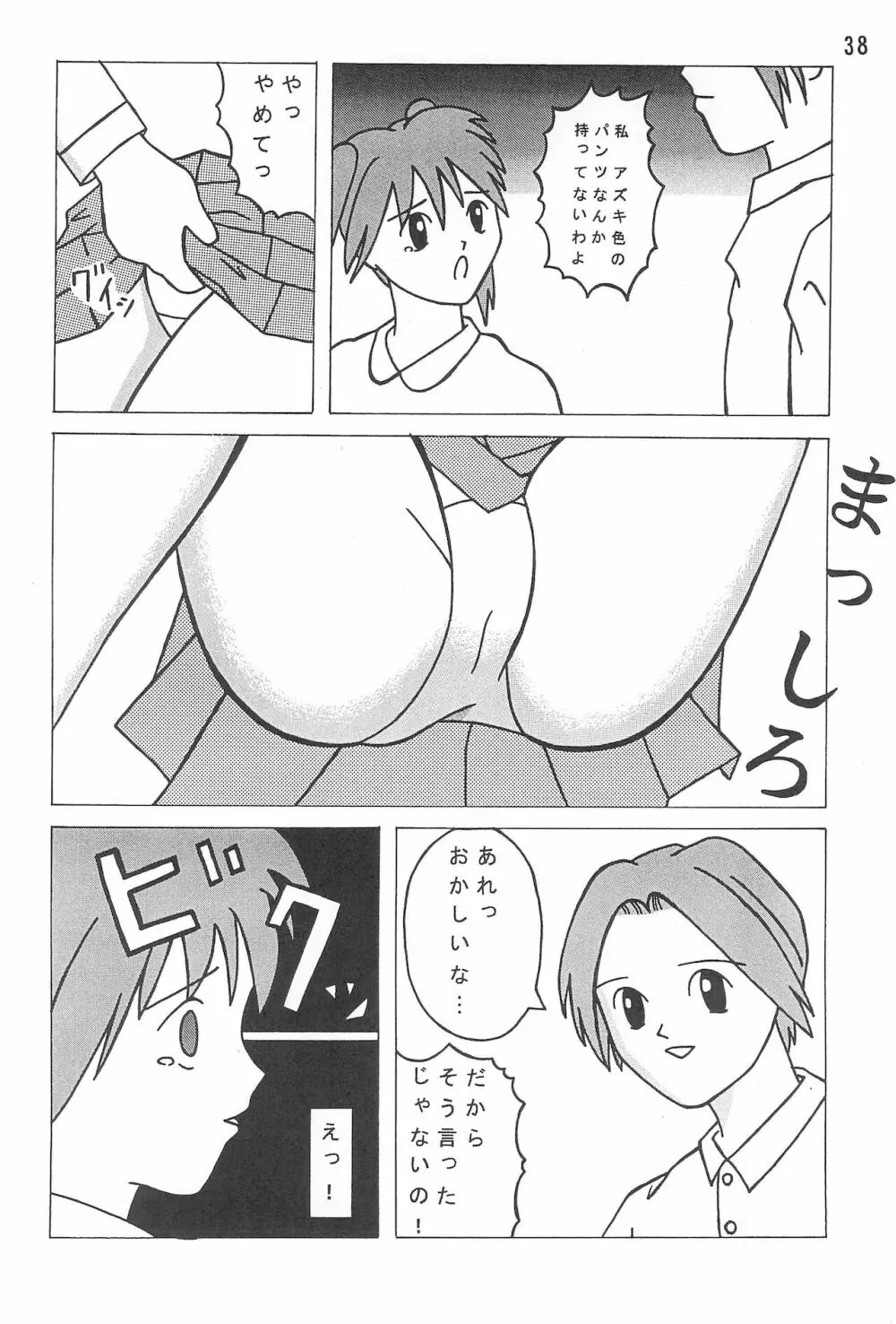 あずきずき 40ページ