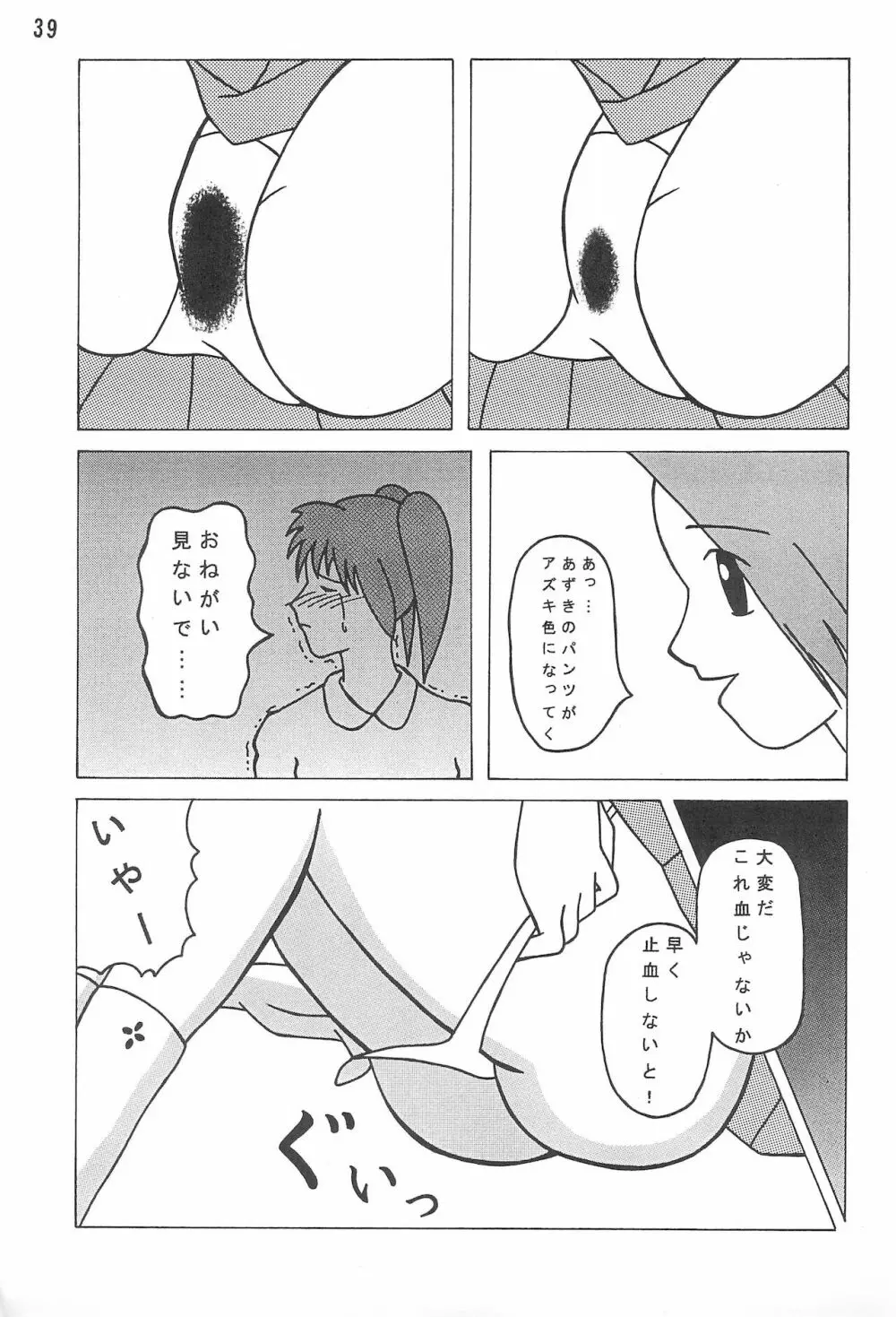 あずきずき 41ページ