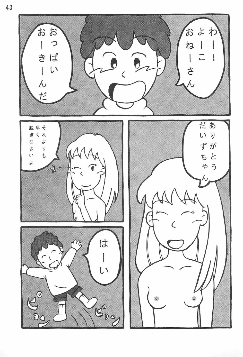 あずきずき 45ページ