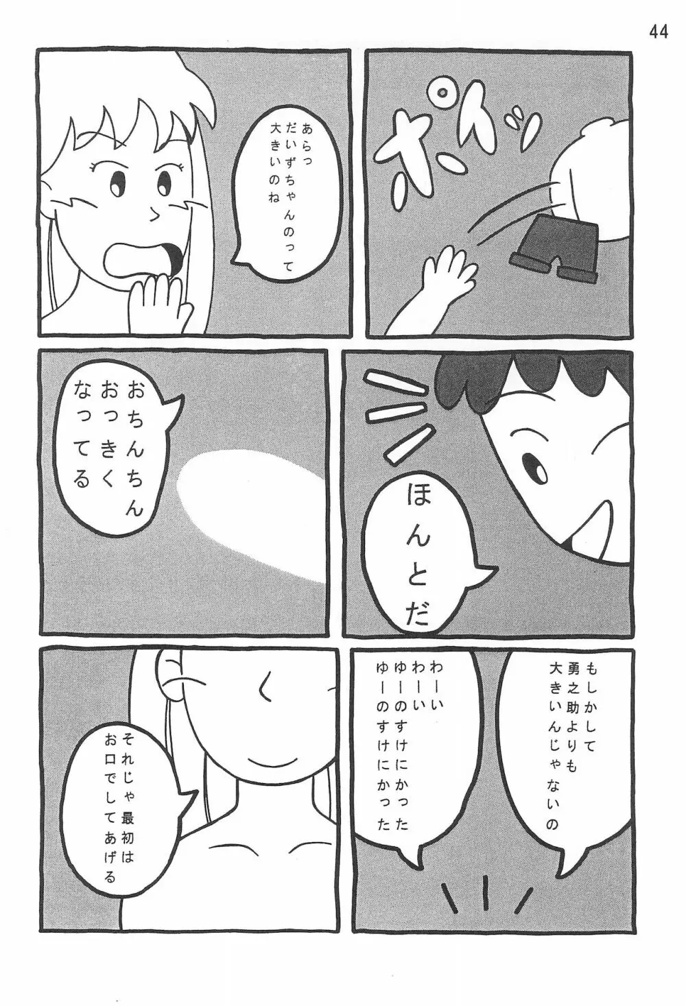 あずきずき 46ページ