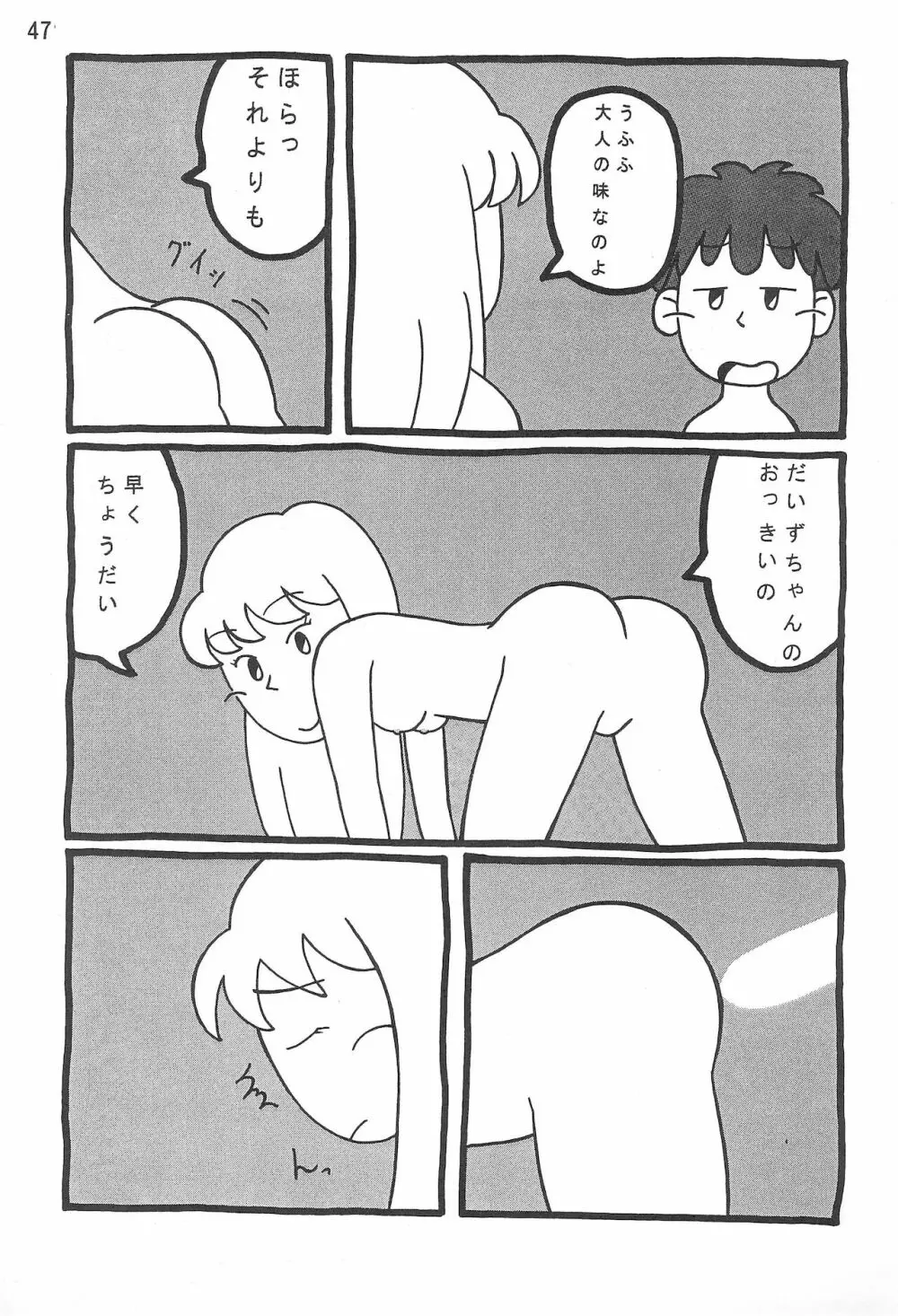 あずきずき 49ページ