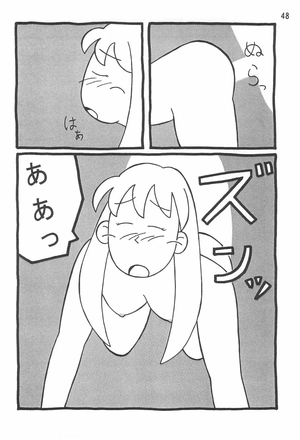 あずきずき 50ページ