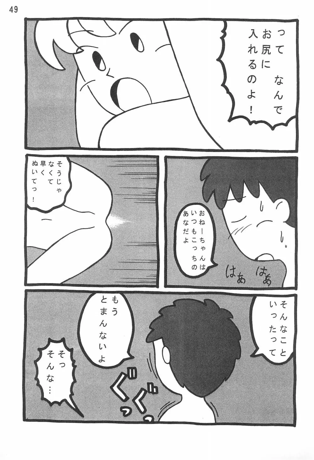 あずきずき 51ページ