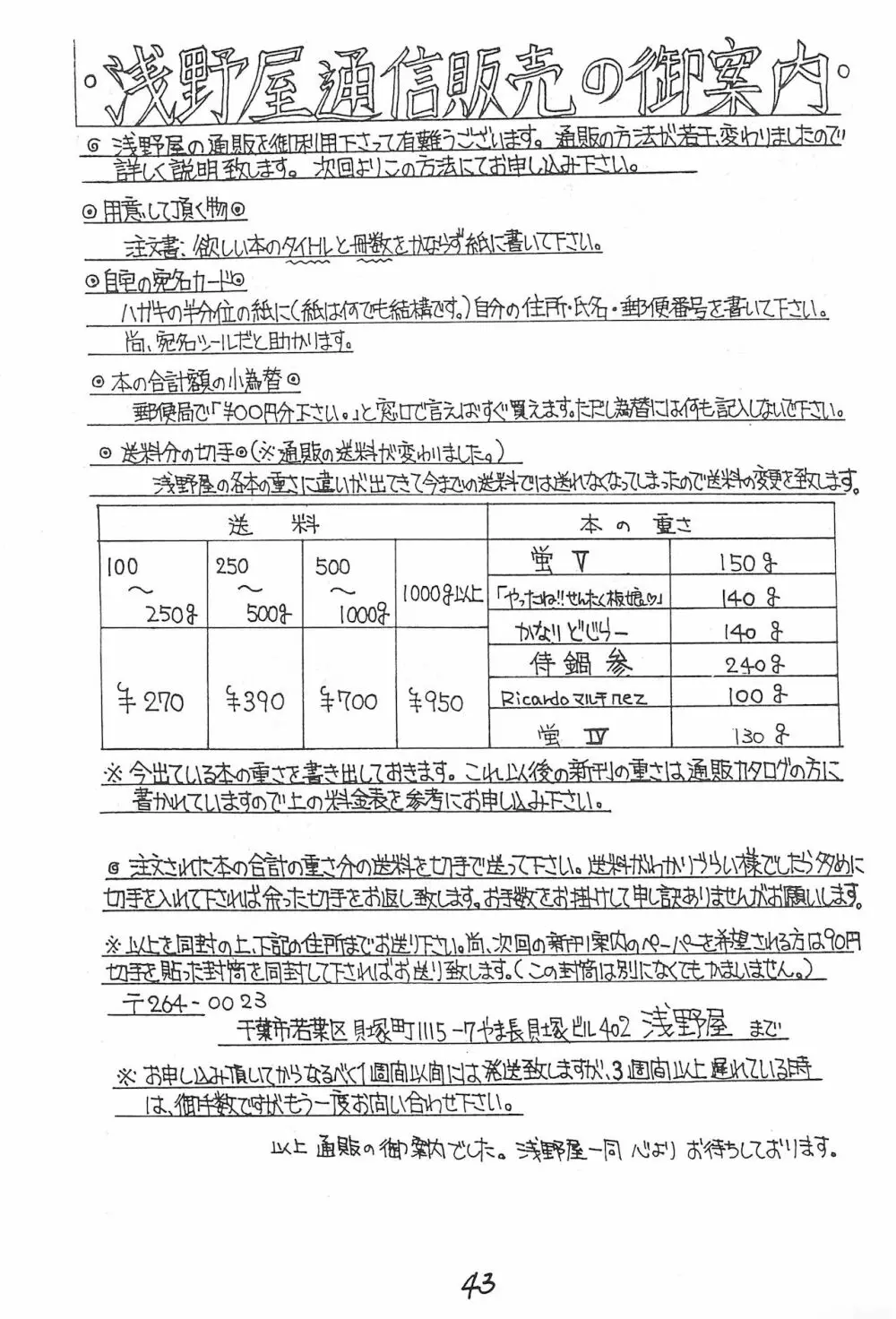 元気っ娘 2 43ページ