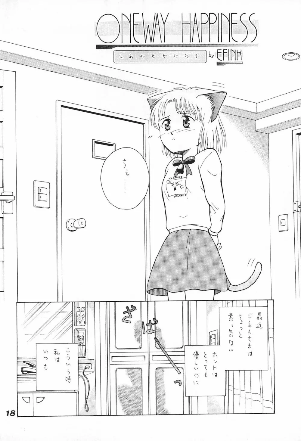 ねこまん。 18ページ