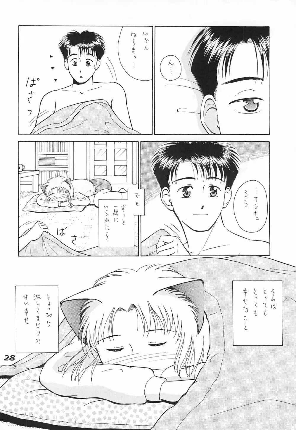 ねこまん。 28ページ