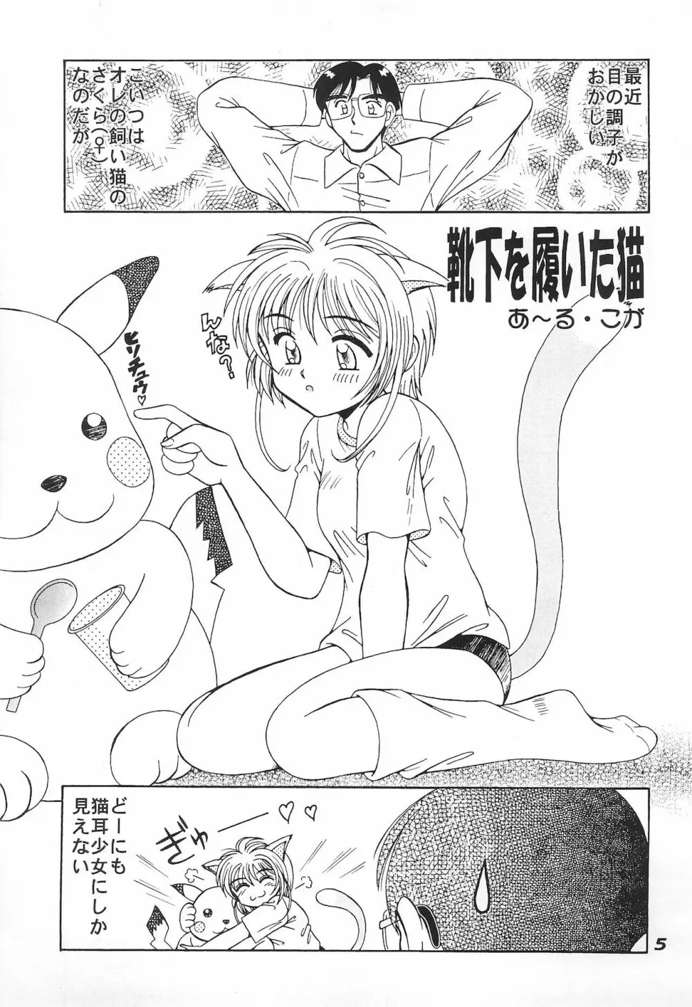 ねこまん。 5ページ