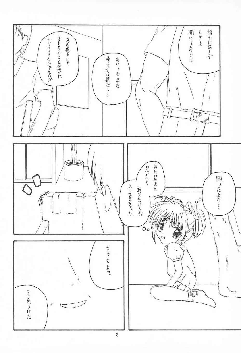 My Little Princess 12ページ