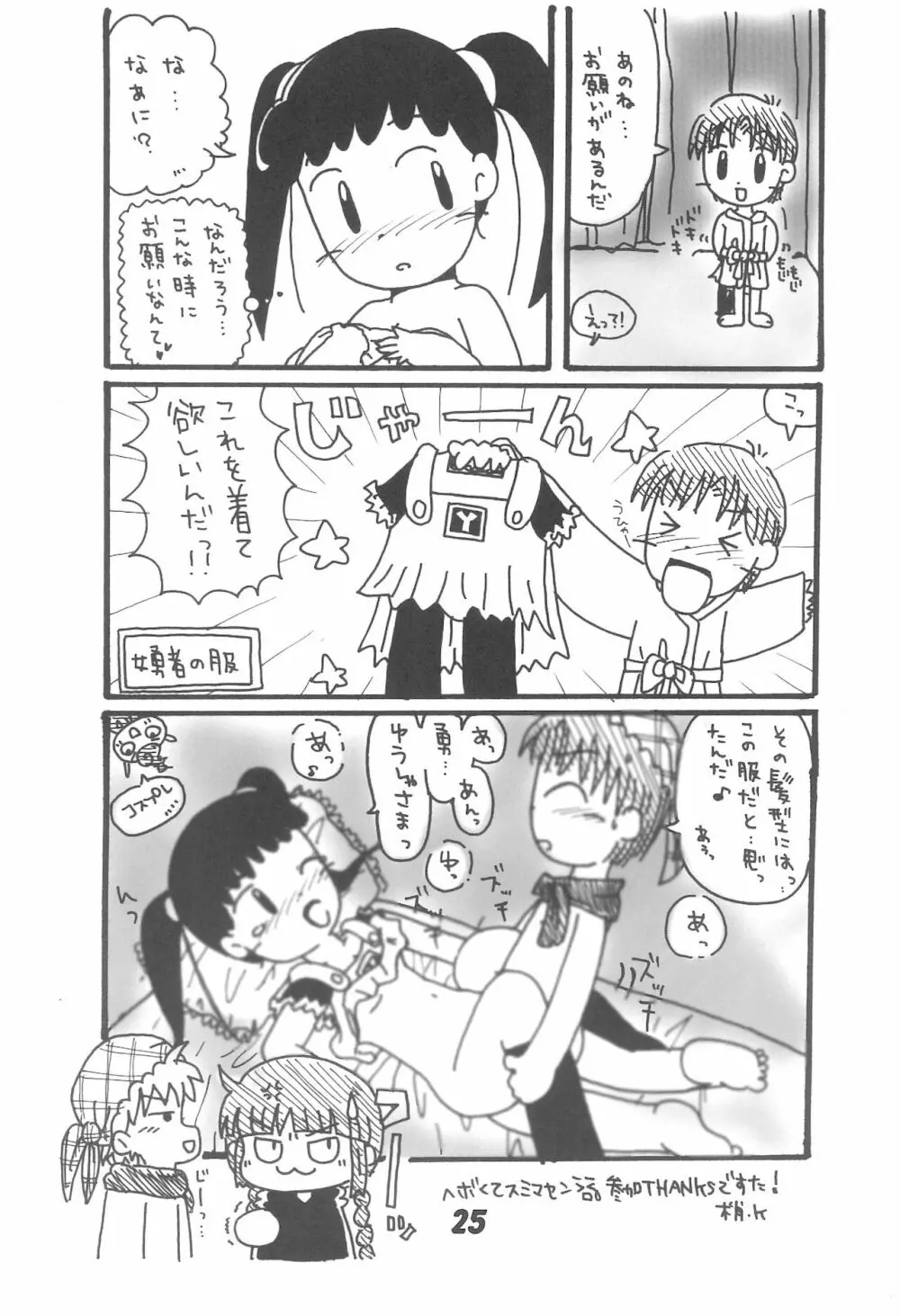 絶対なんだからね・・・ 25ページ