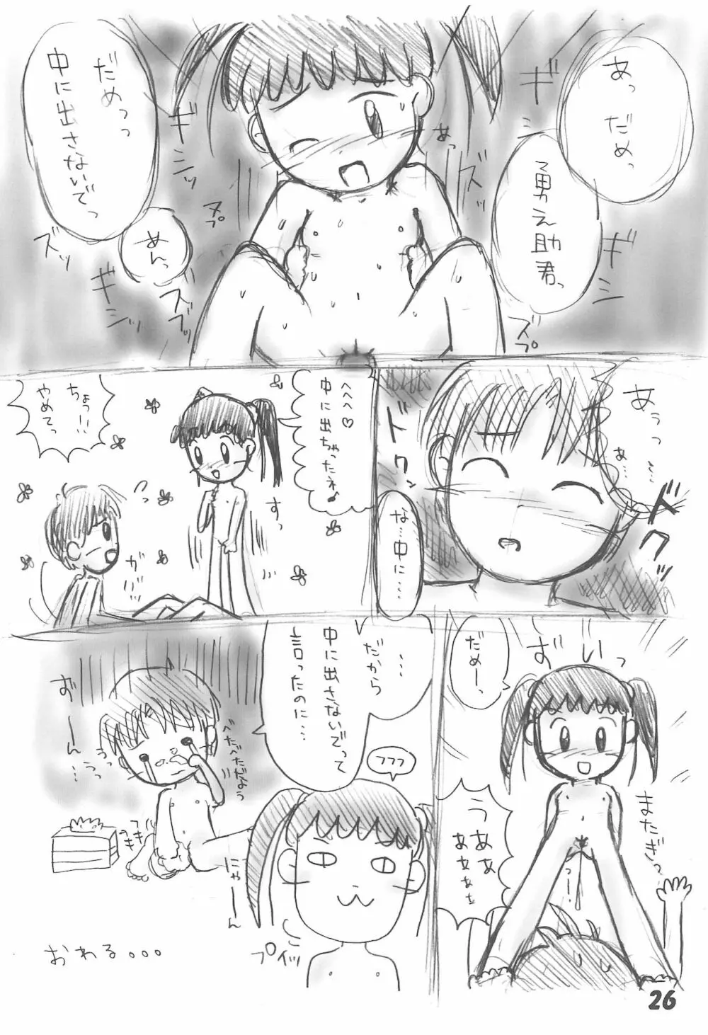 絶対なんだからね・・・ 26ページ