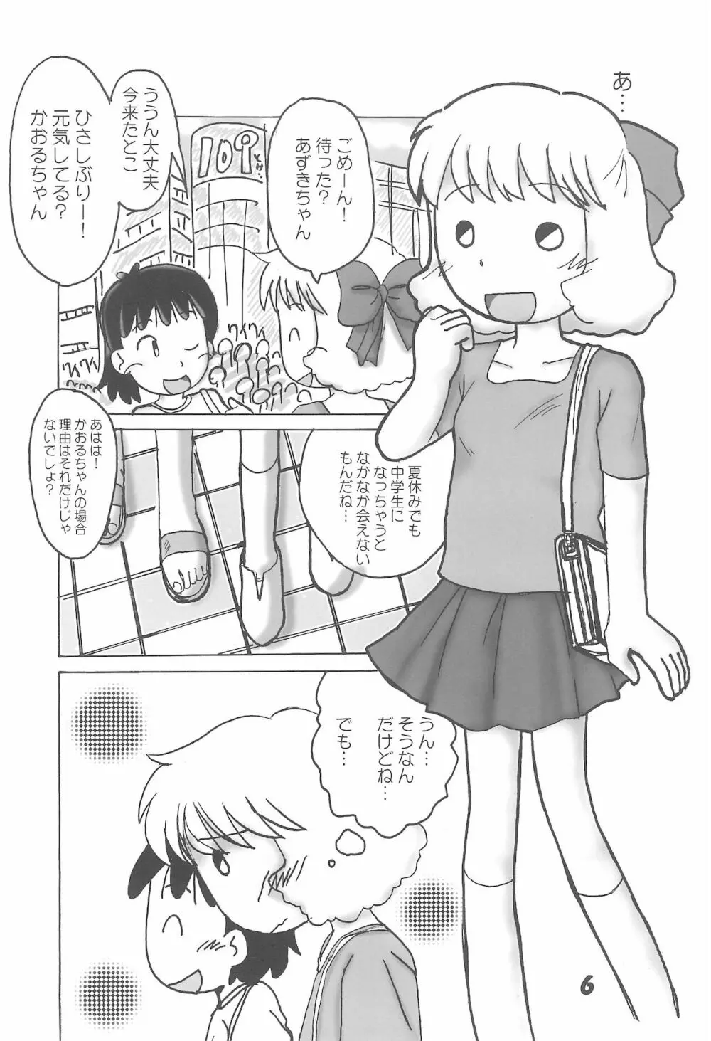 絶対なんだからね・・・ 6ページ