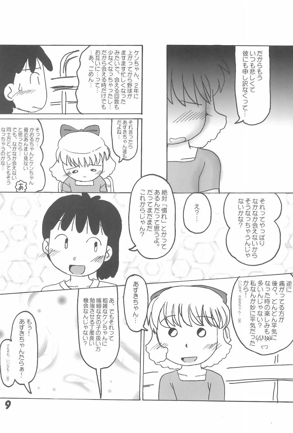 絶対なんだからね・・・ 9ページ