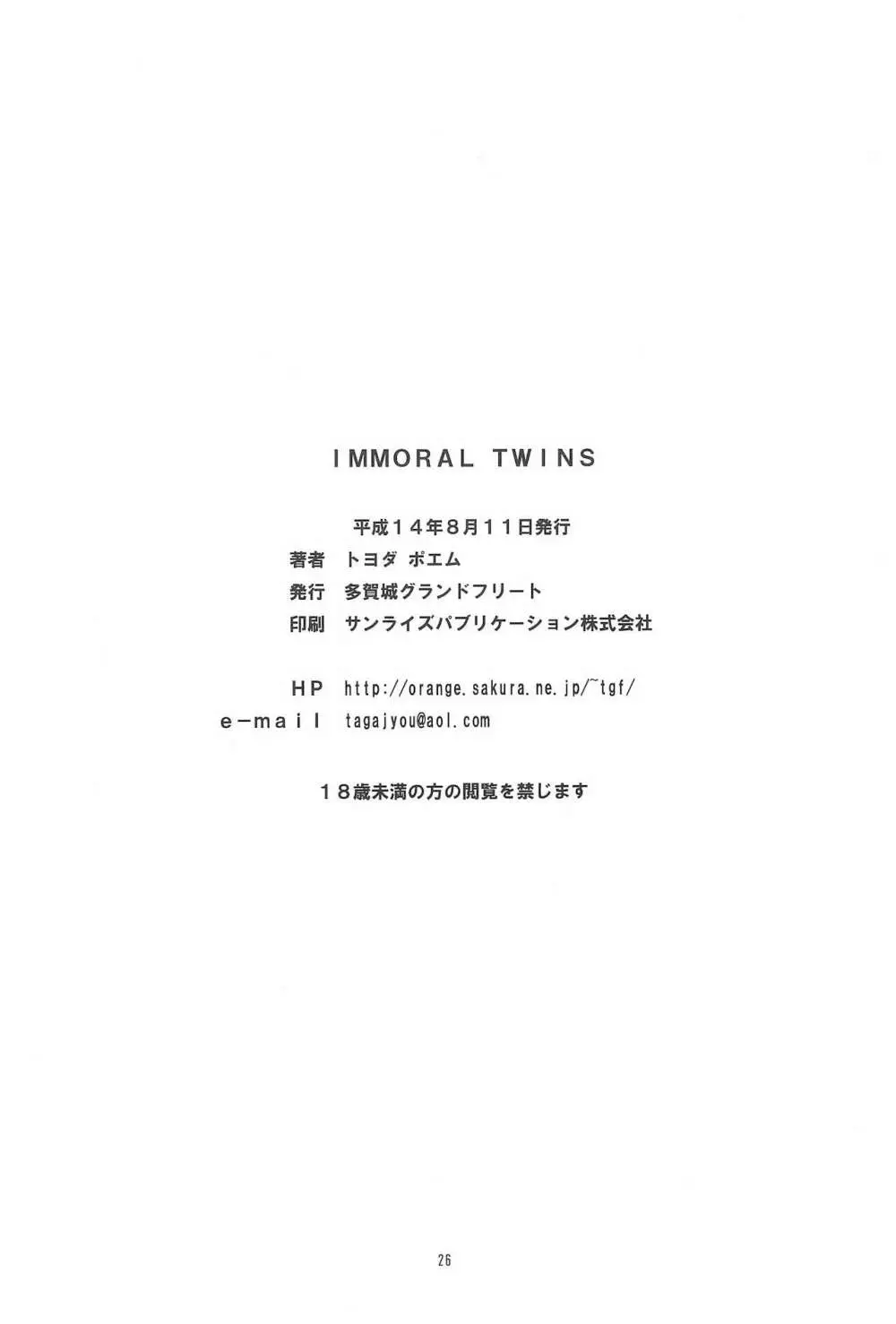 IMMORAL TWINS 26ページ