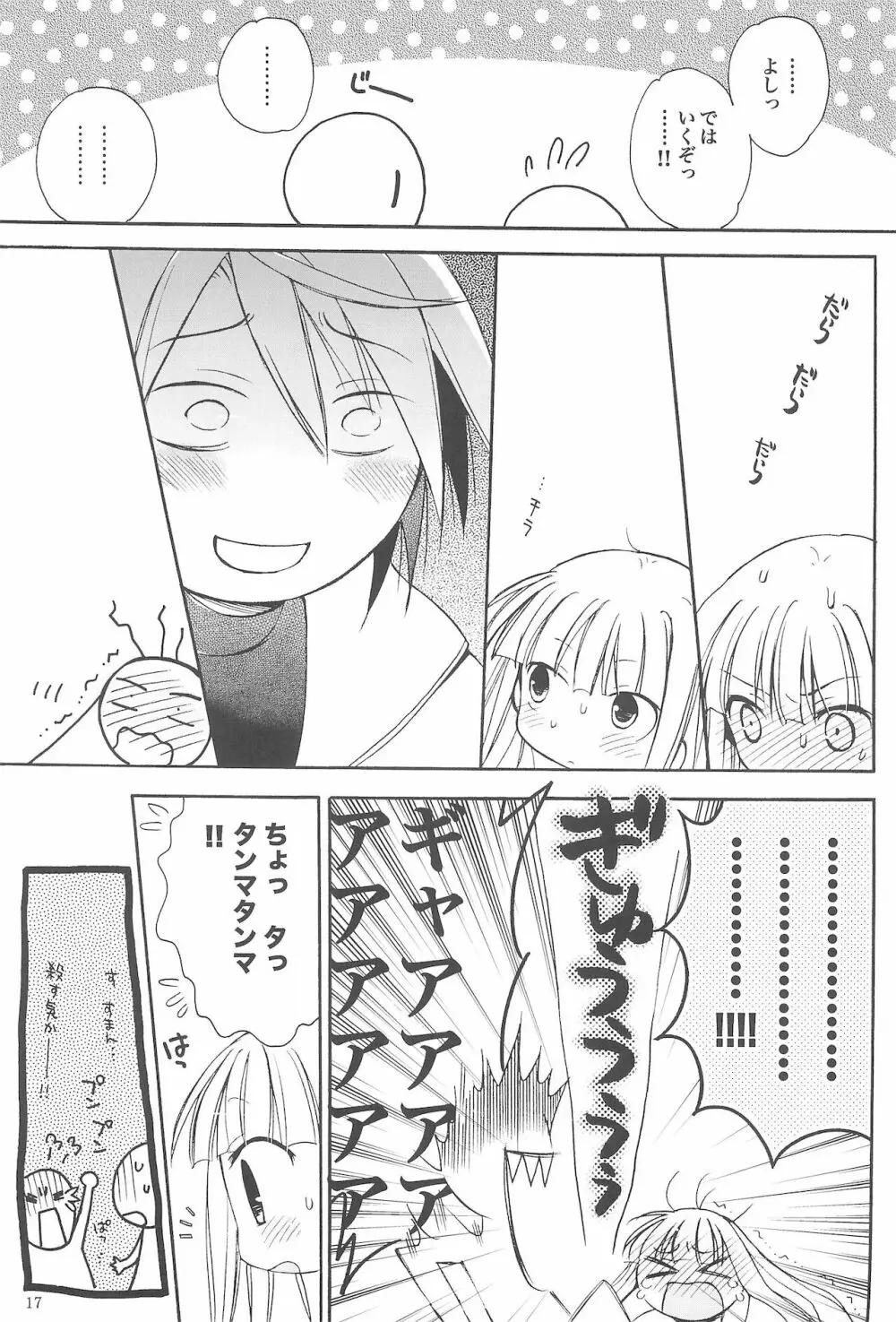 きみの名前をよんだあとに 21ページ