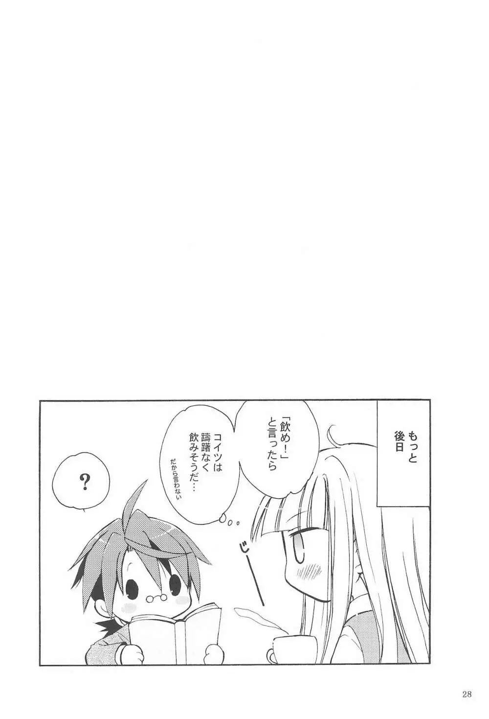 きみの名前をよんだあとに 32ページ