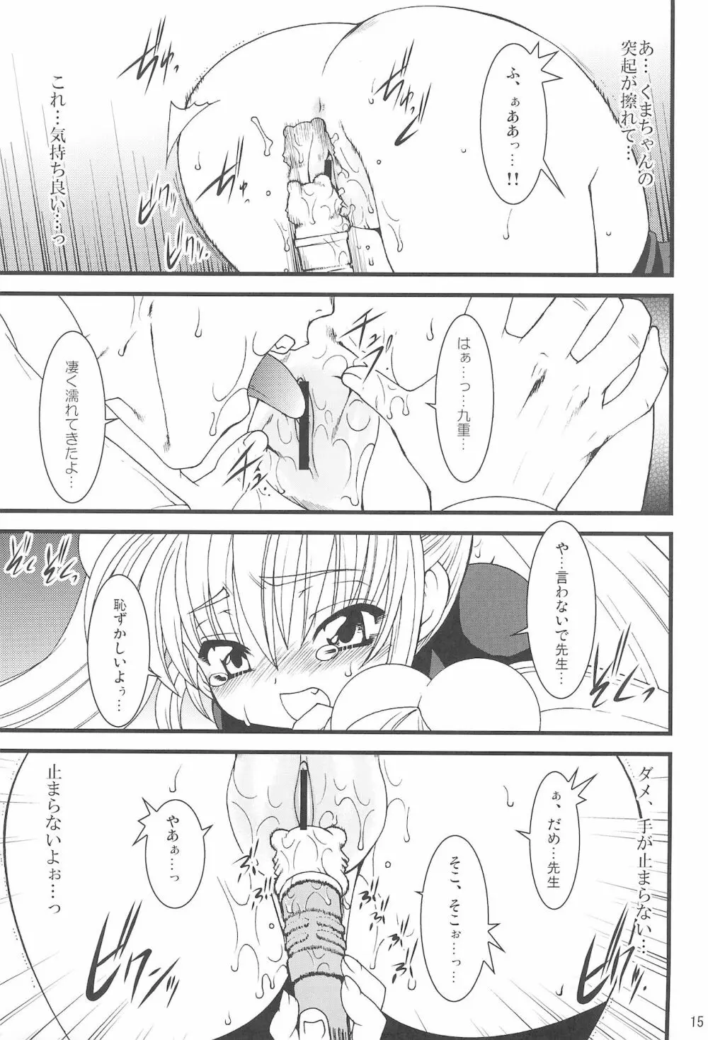 こじかLOVE 15ページ