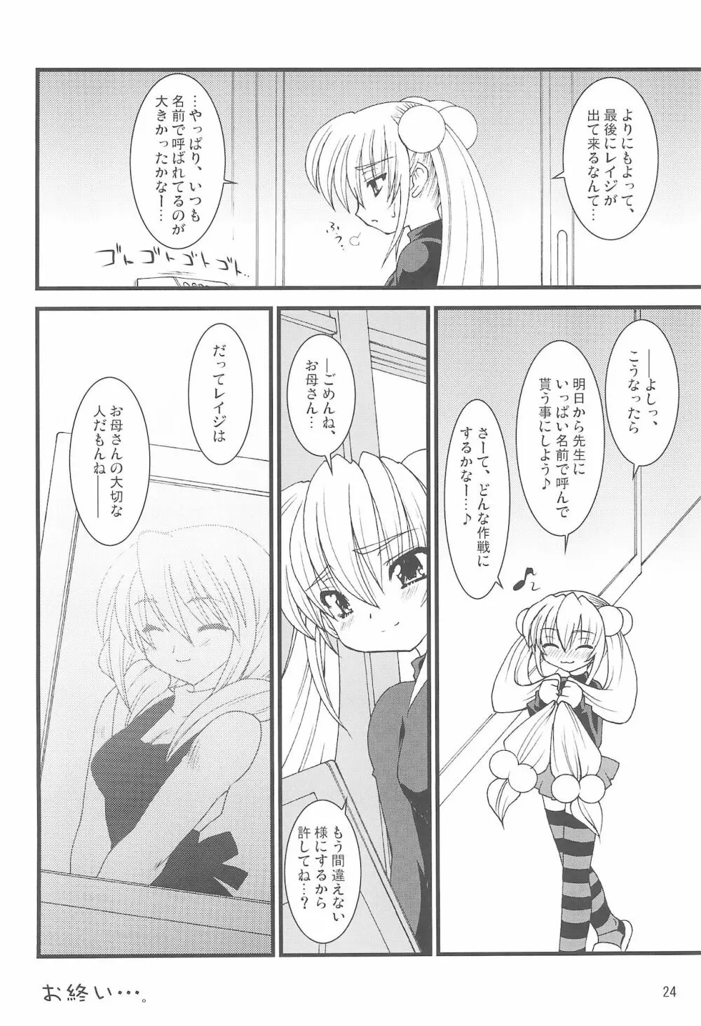 こじかLOVE 24ページ