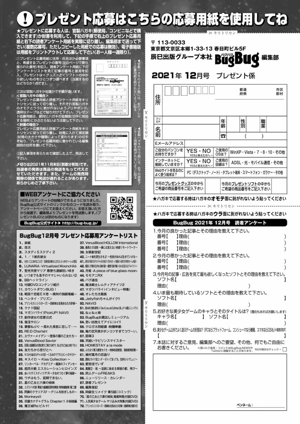 BugBug 2021年12月号 165ページ