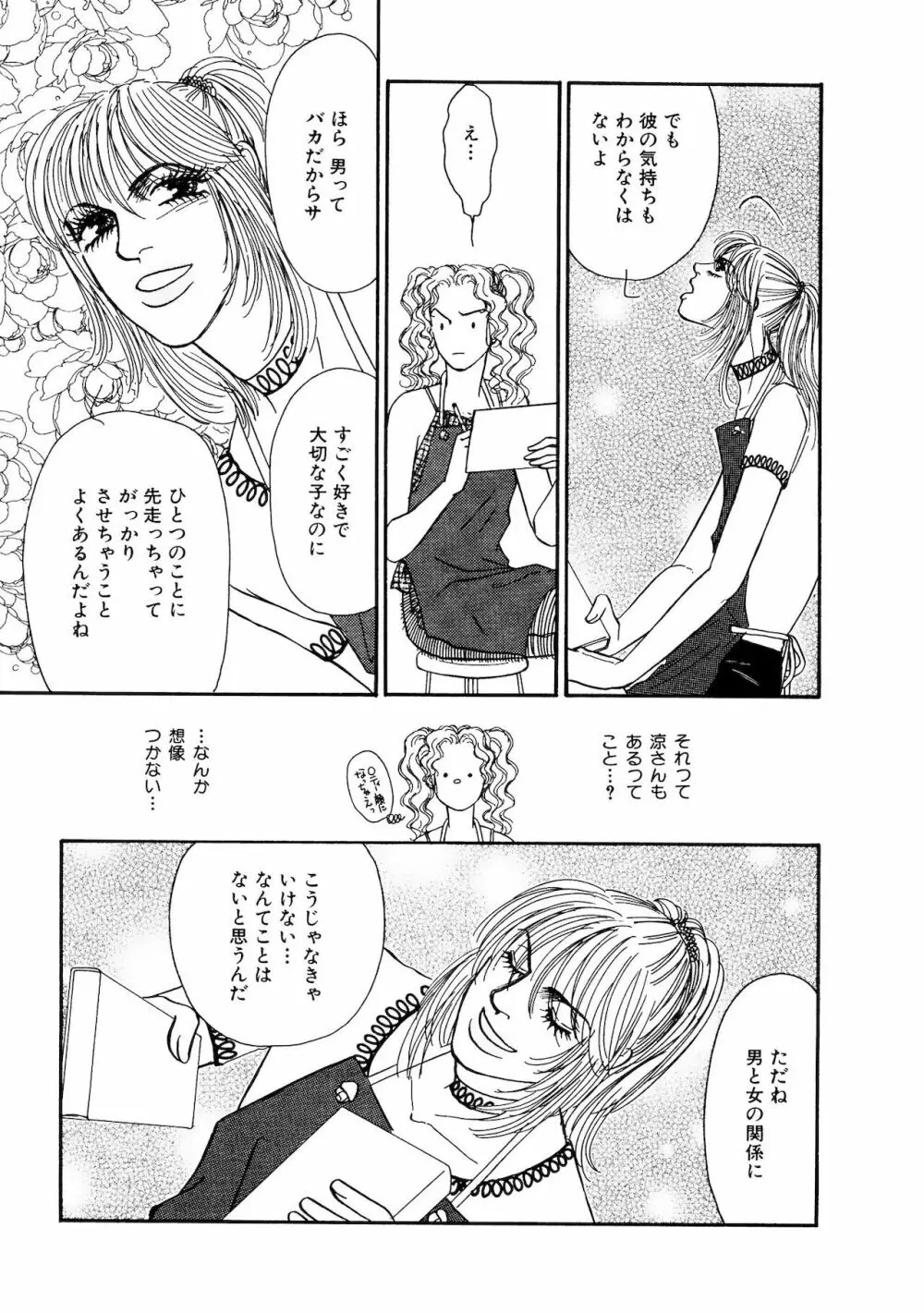 アネ恋♀宣言 Vol.94 179ページ