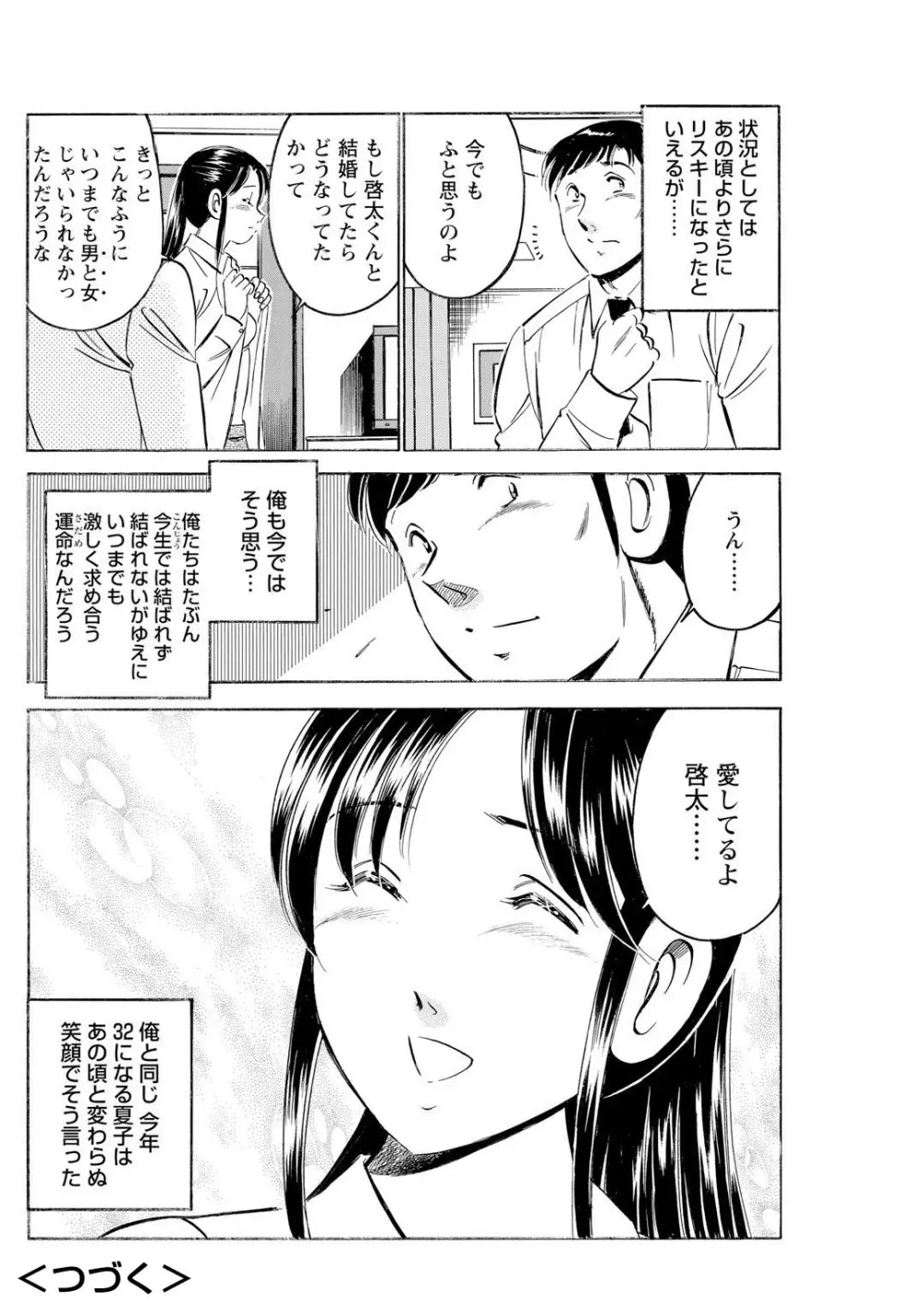 メンズ宣言 Vol.87 100ページ