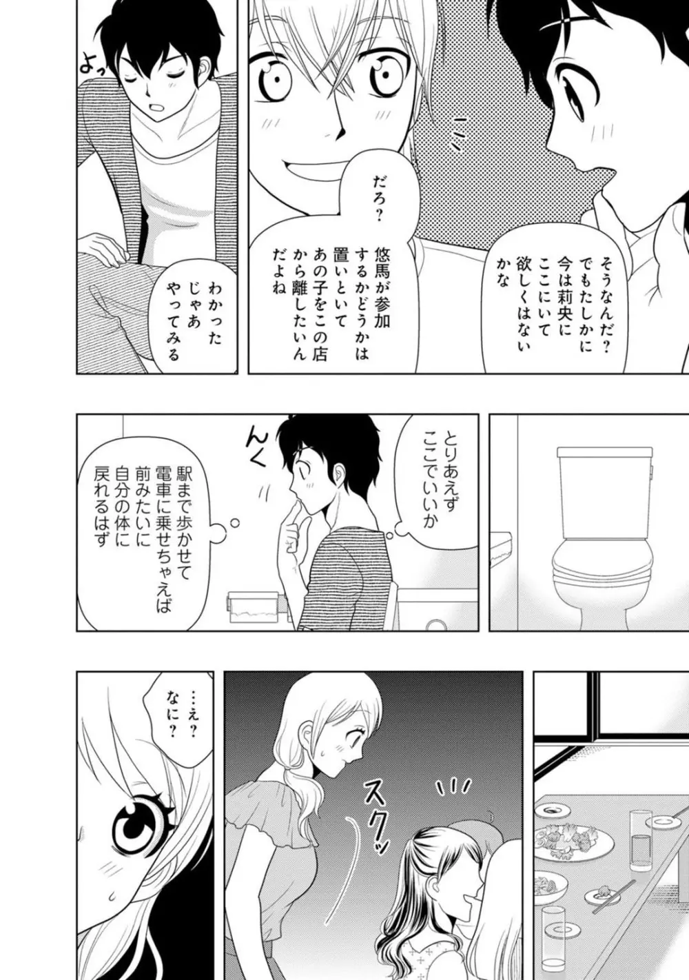 メンズ宣言 Vol.87 210ページ