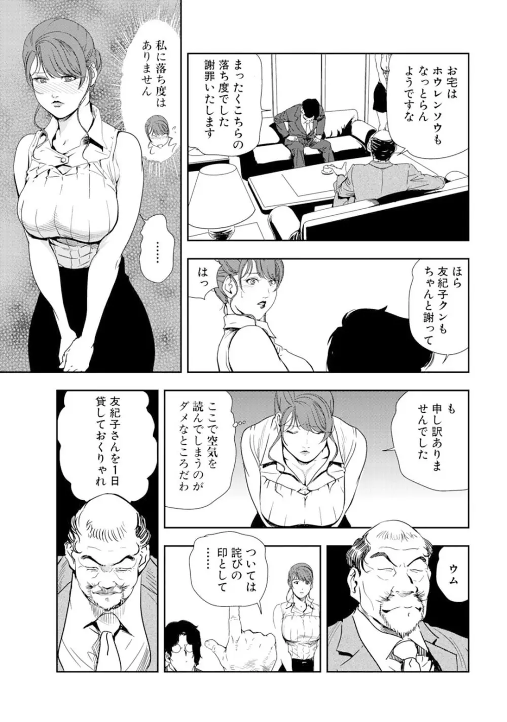 メンズ宣言 Vol.87 35ページ