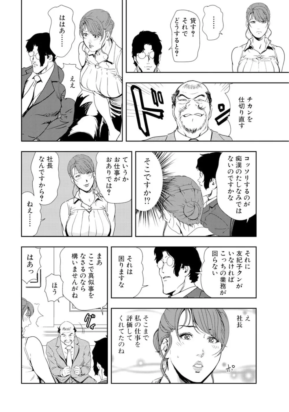 メンズ宣言 Vol.87 36ページ