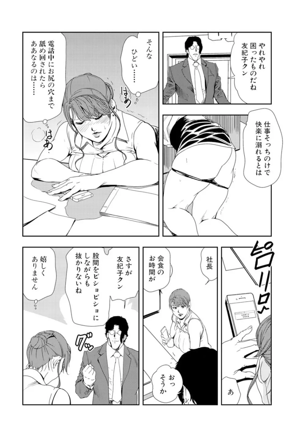 メンズ宣言 Vol.87 44ページ