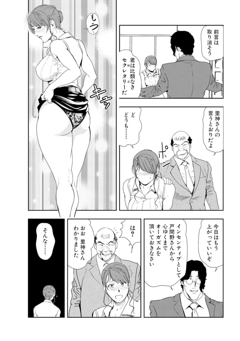 メンズ宣言 Vol.87 45ページ