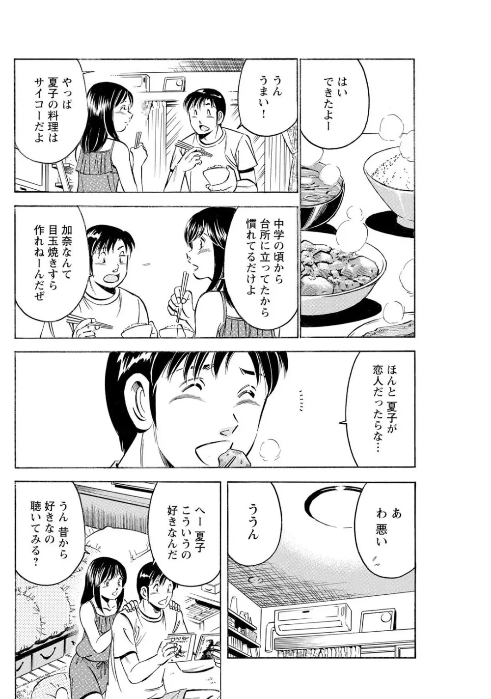 メンズ宣言 Vol.87 88ページ