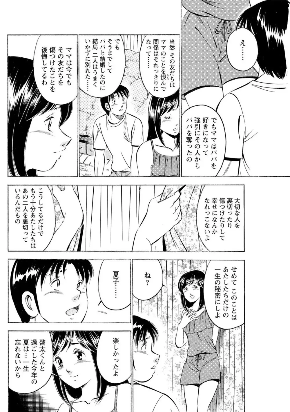 メンズ宣言 Vol.87 92ページ