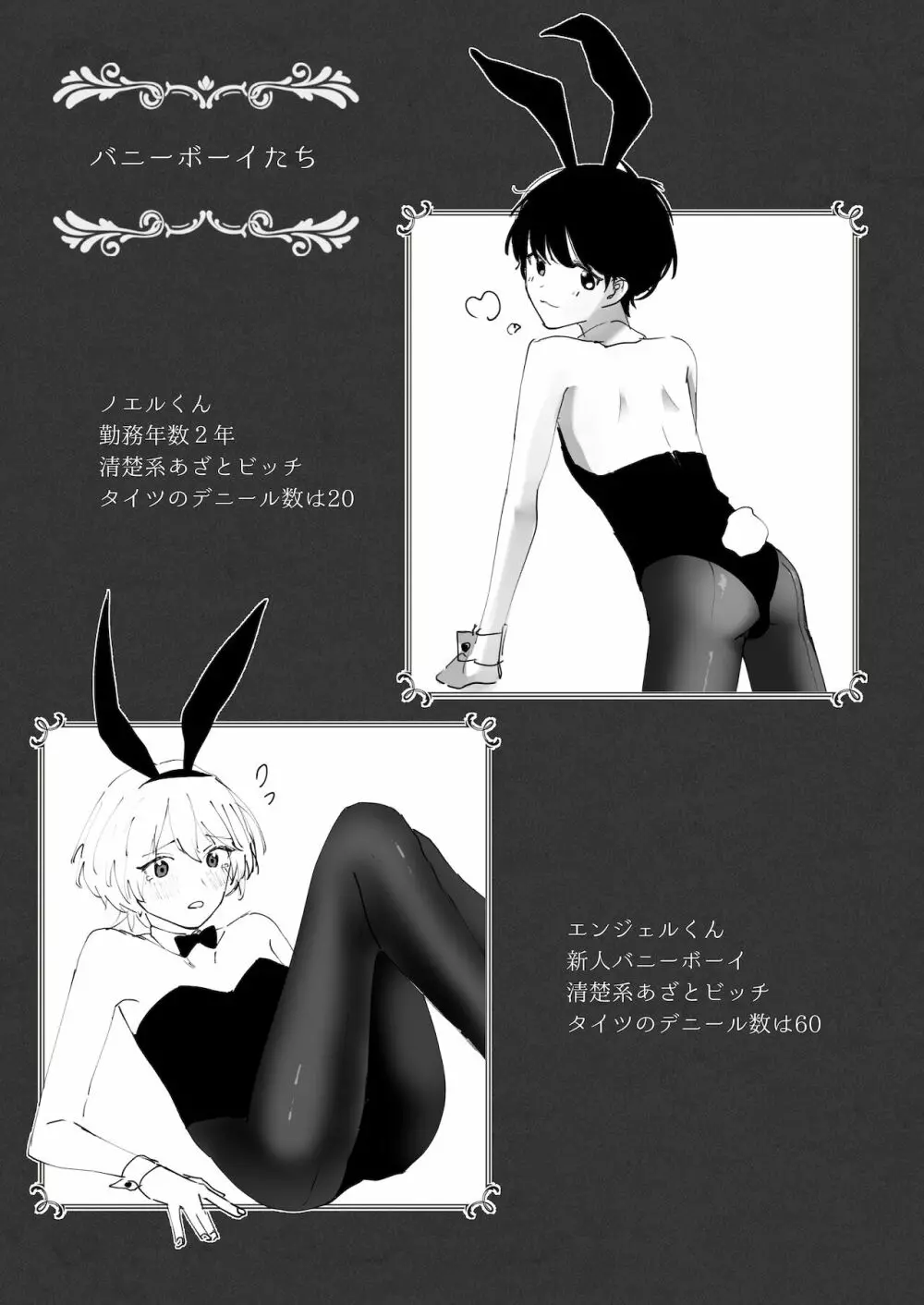 born bunny boys 3ページ