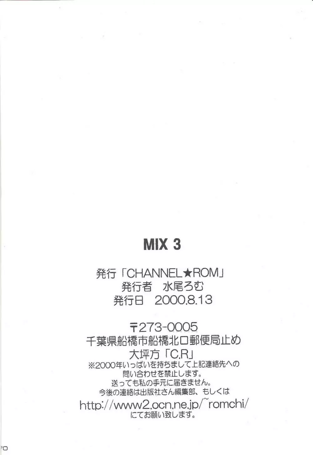 MIX 3 69ページ