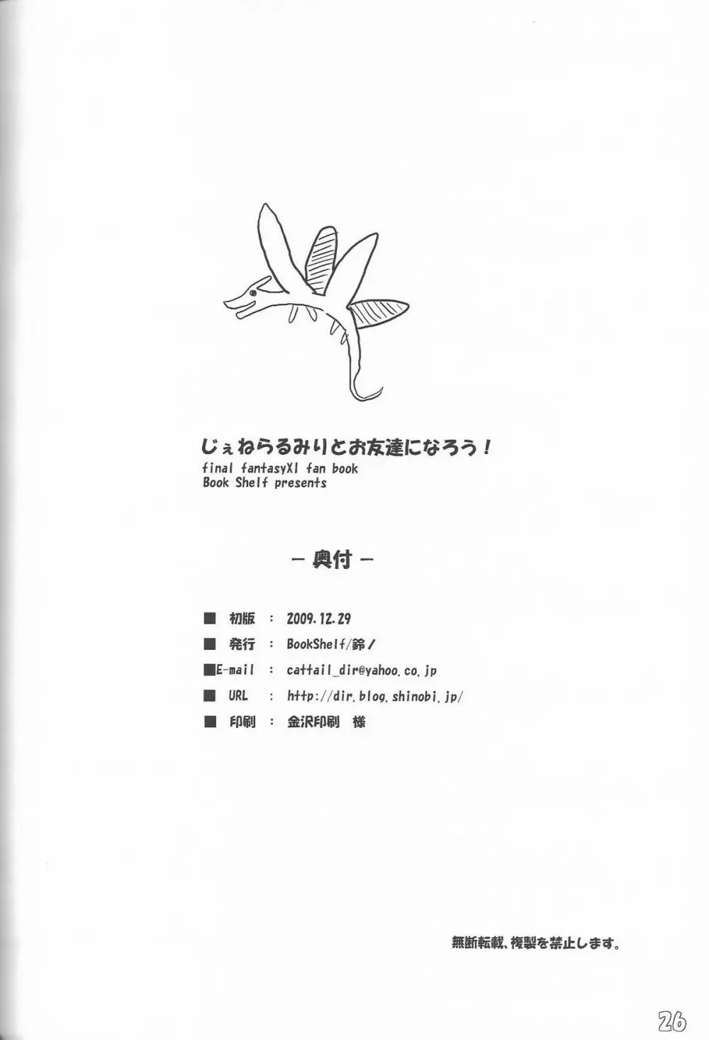 じぇねらるみりとお友達になろう! 25ページ